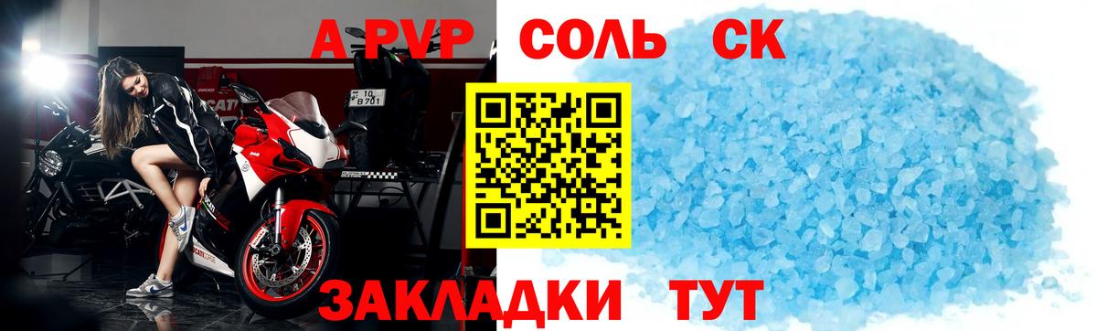 Alpha-PVP крисы CK  как найти закладки  Alpha PVP СК КРИС  Сегежа  Alpha PVP  A PVP СК  Вход с VPN 