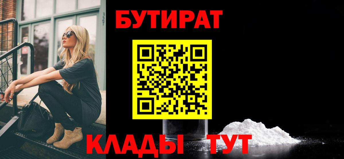 Сегежа  БУТИРАТ  Вход с VPN  БУТИРАТ 1.4BDO 