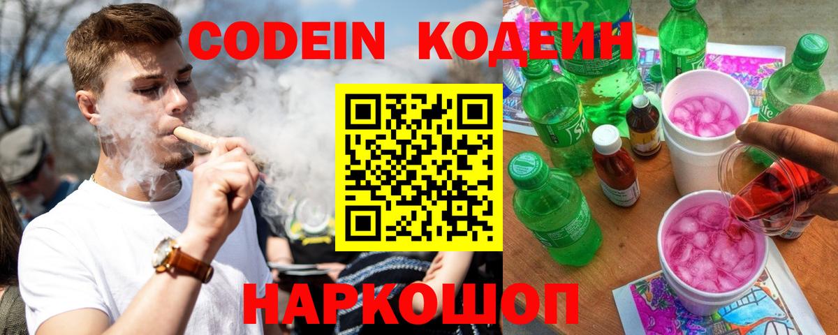 Кодеиновый сироп Lean напиток Lean (лин)  Вход с VPN  Сегежа  Кодеиновый сироп Lean Purple Drank 